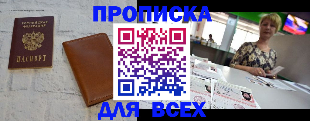 где прописаться в Реутове